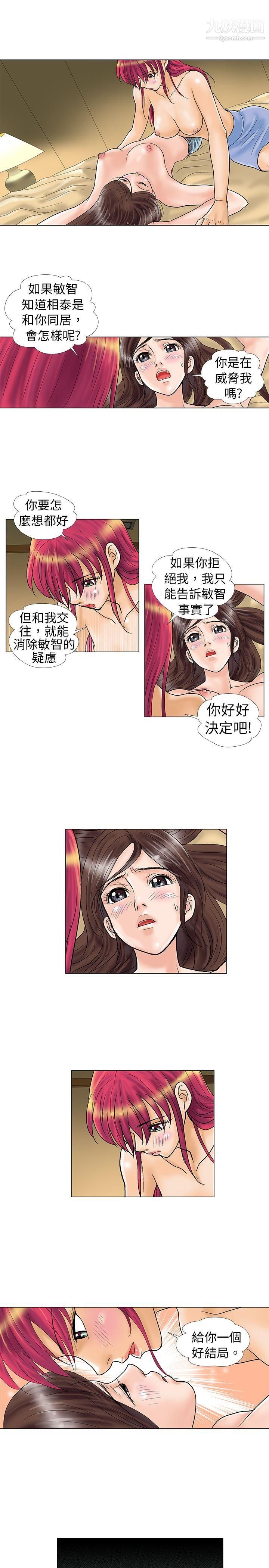 危险同居第10话