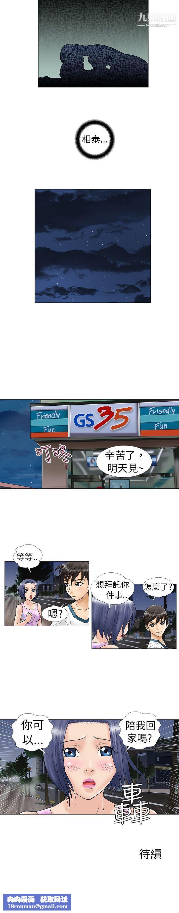 危險同居第10話