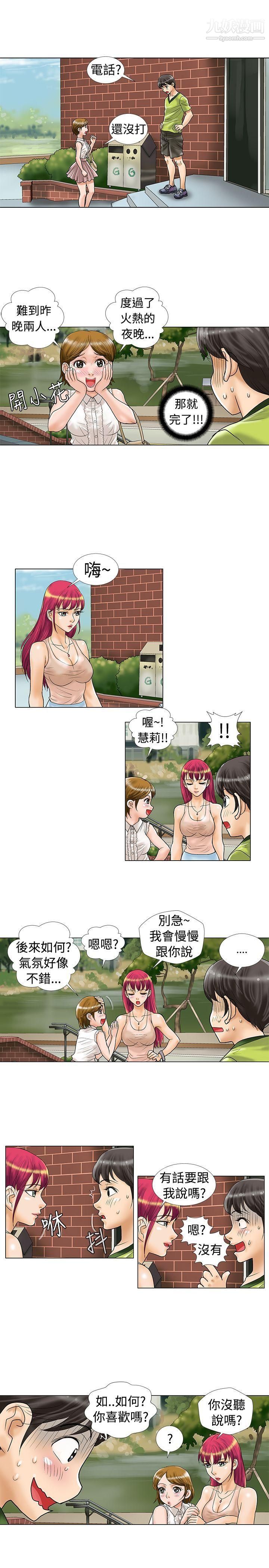 危險同居第12話