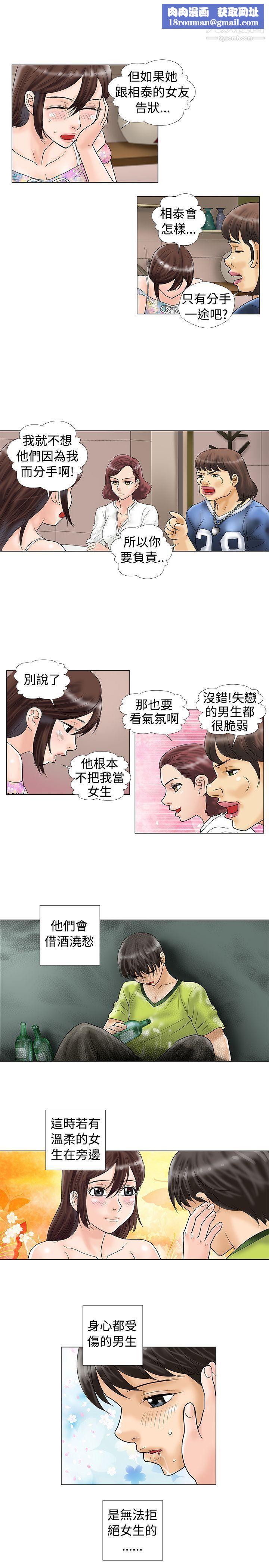 危险同居第12话