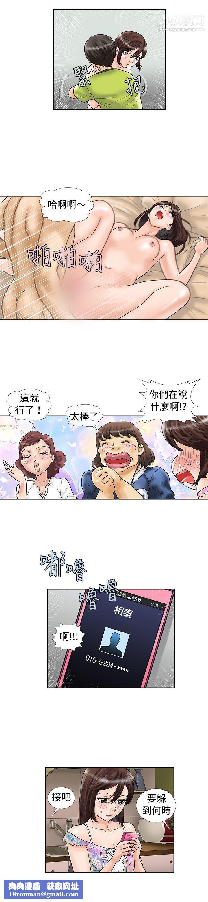 危險同居第12話