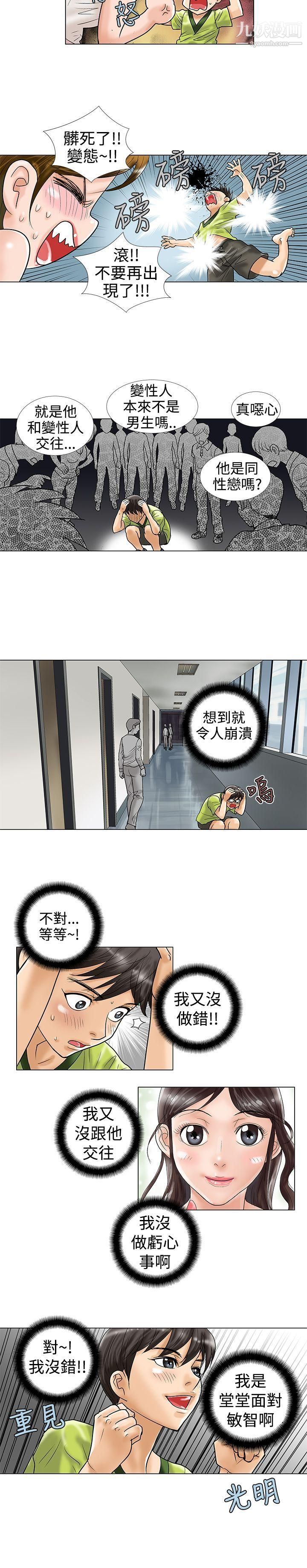 危险同居第13话