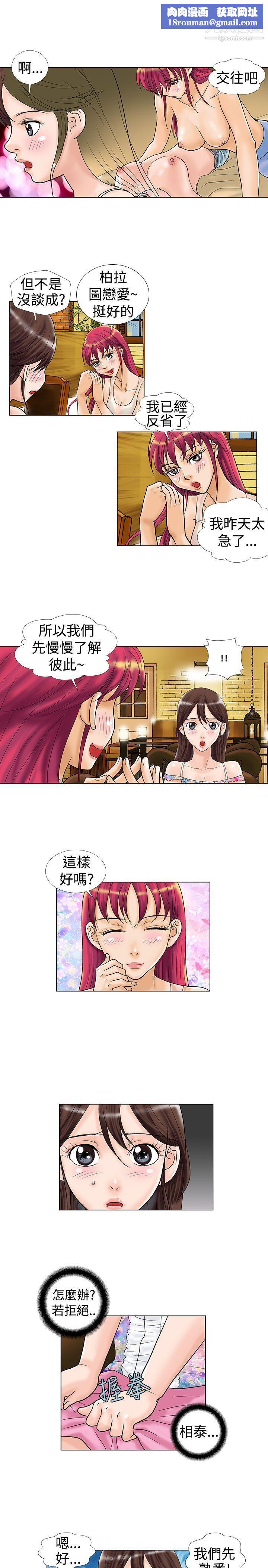 危險同居第13話