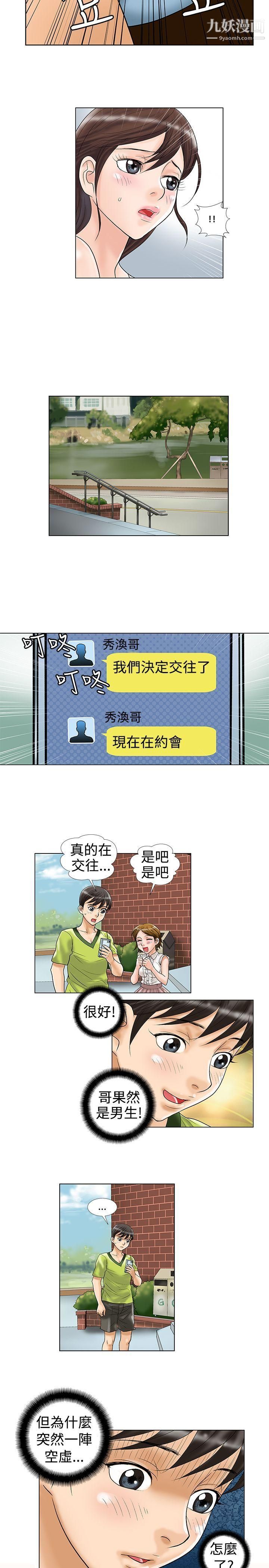 危险同居第13话