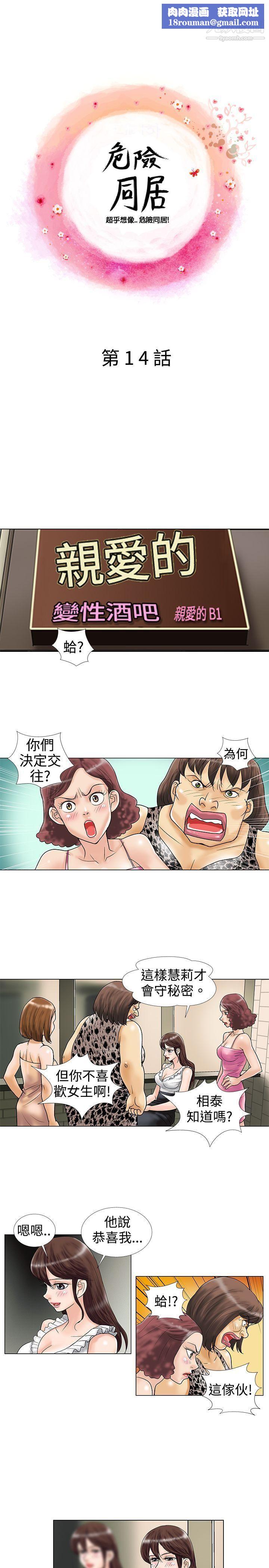 危险同居第14话