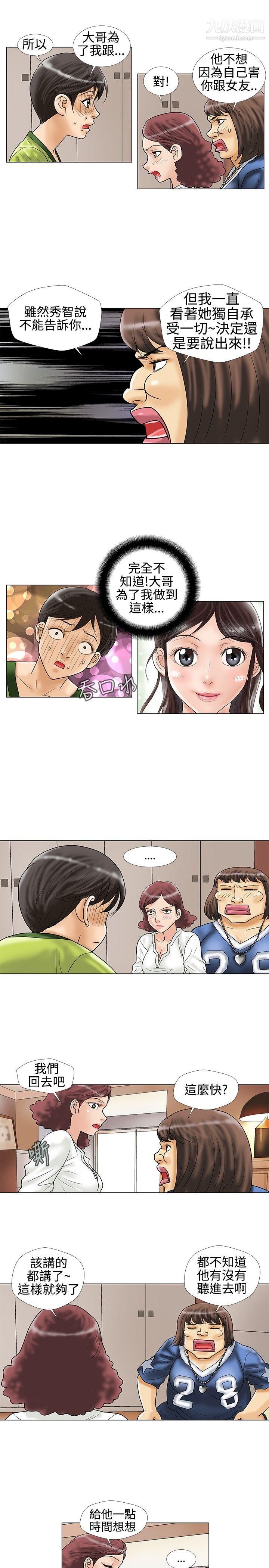 危险同居第15话