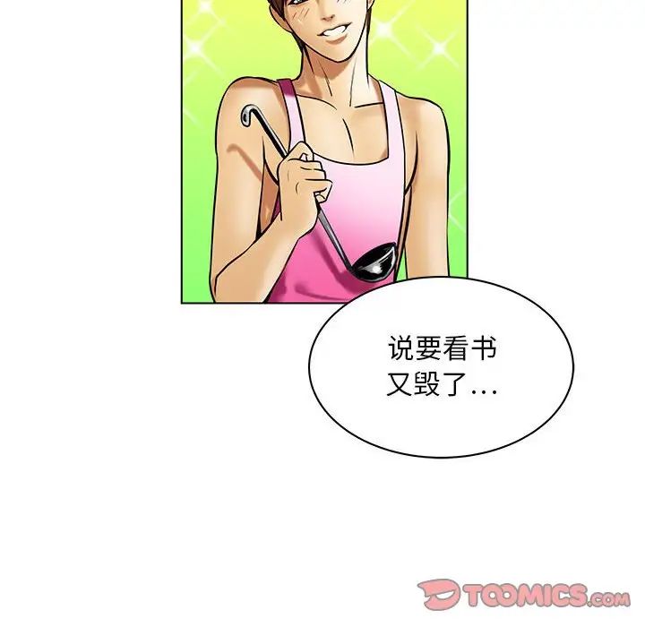 腹黑年下男第17话