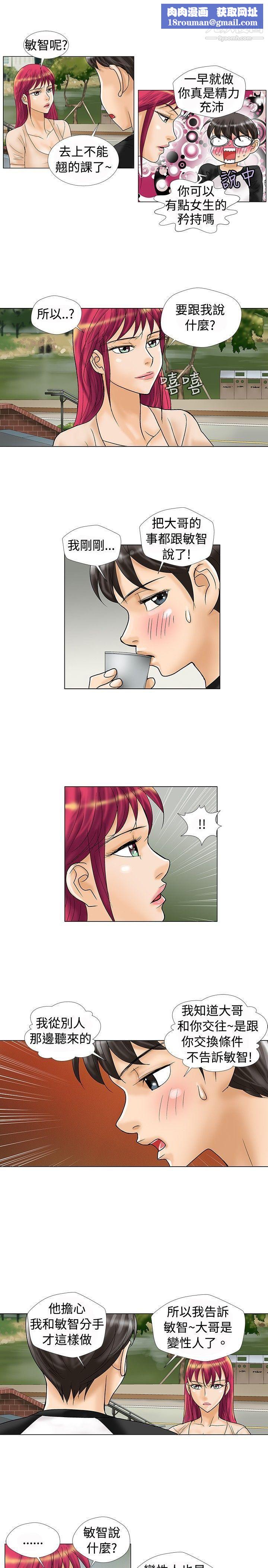 危险同居第18话