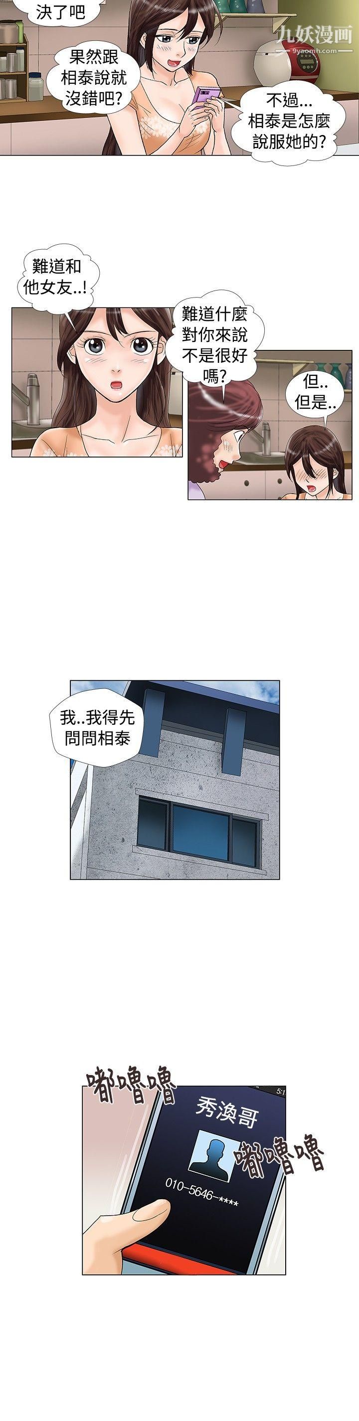 危險同居第19話