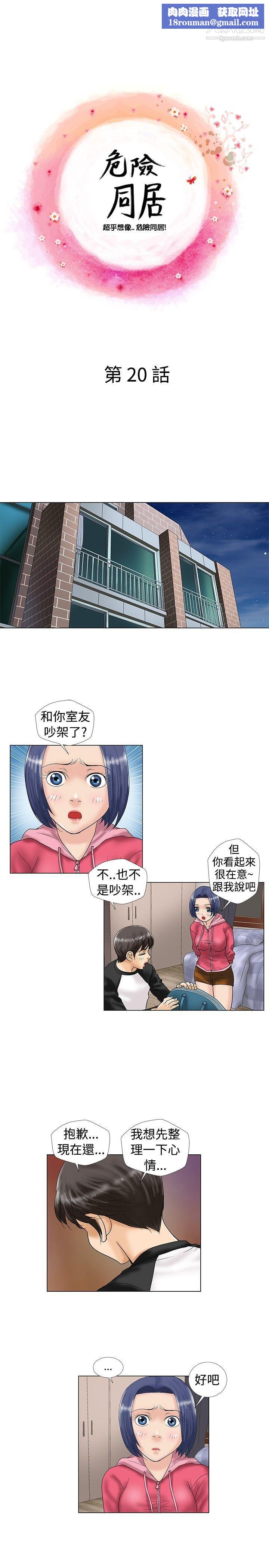 危險同居第20話