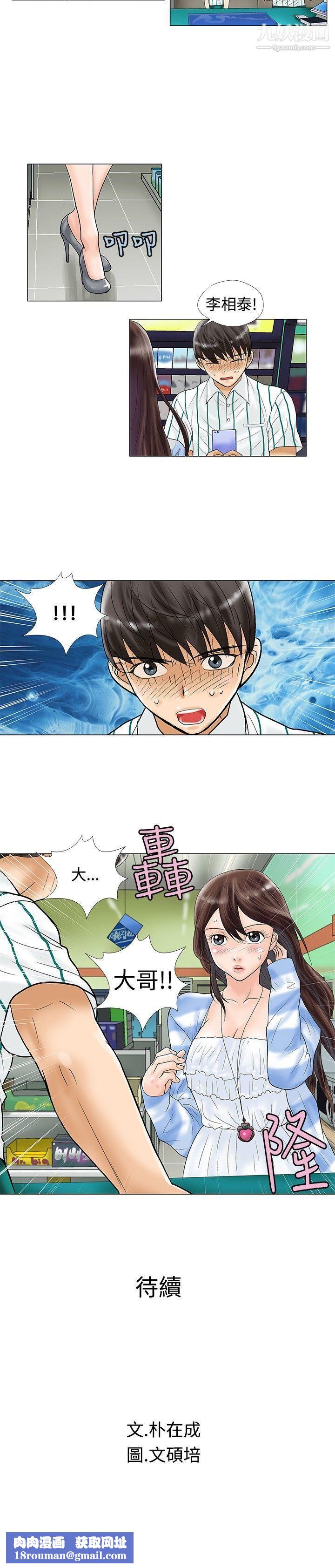 危险同居第21话