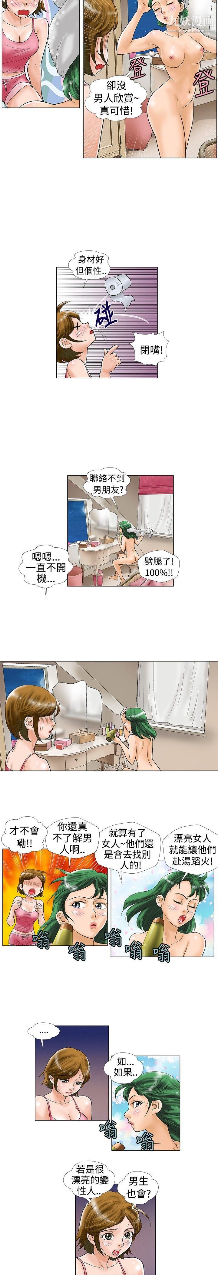 危险同居第22话