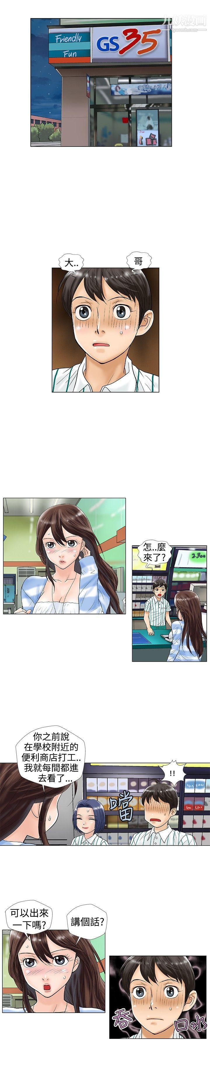 危險同居第22話