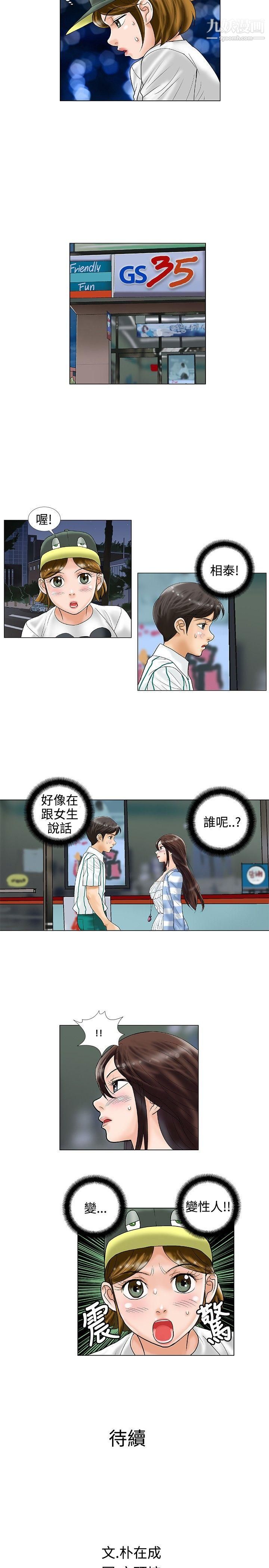 危險同居第22話