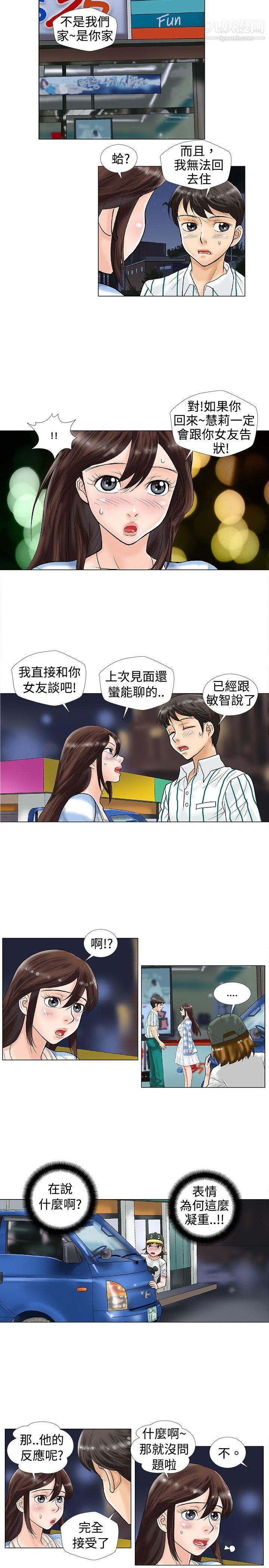 危險同居第23話