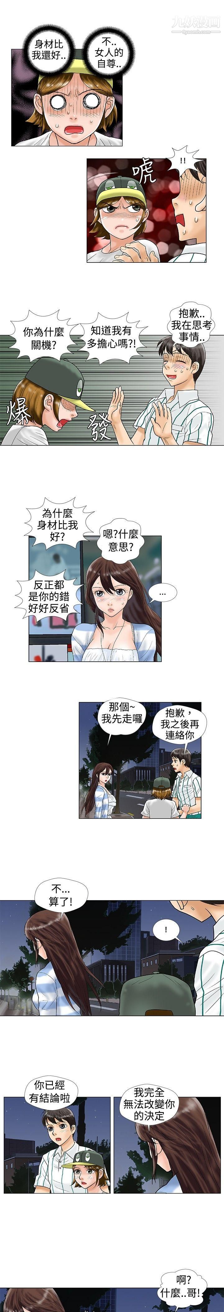 危险同居第23话