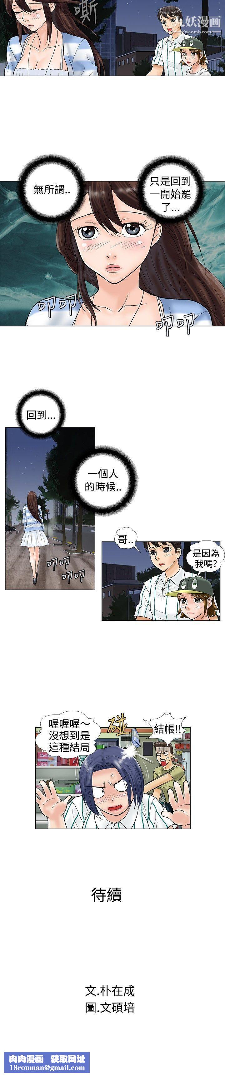 危險同居第23話