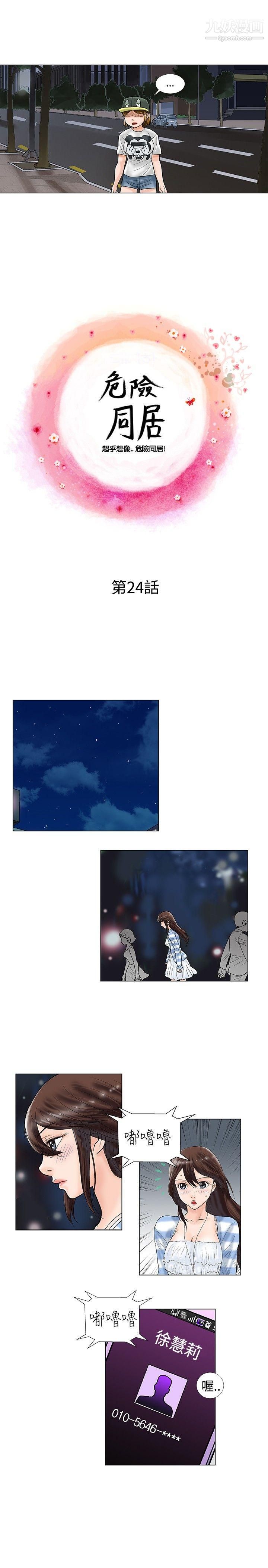 危險同居第24話