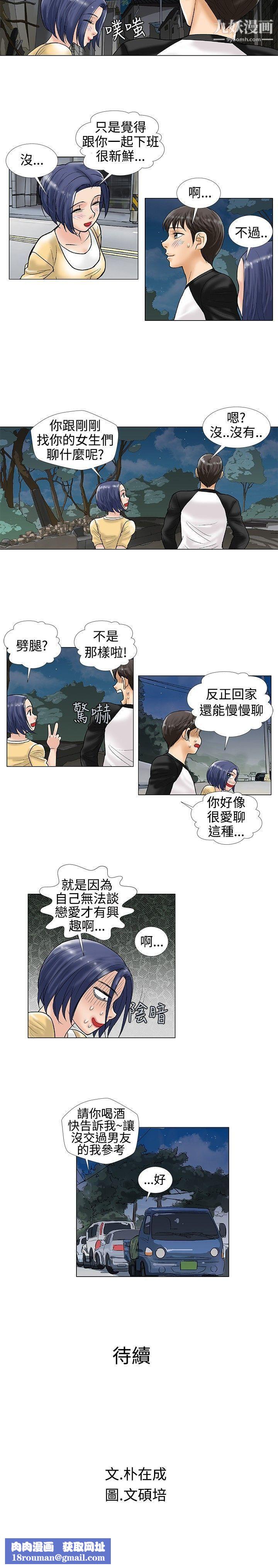 危险同居第24话