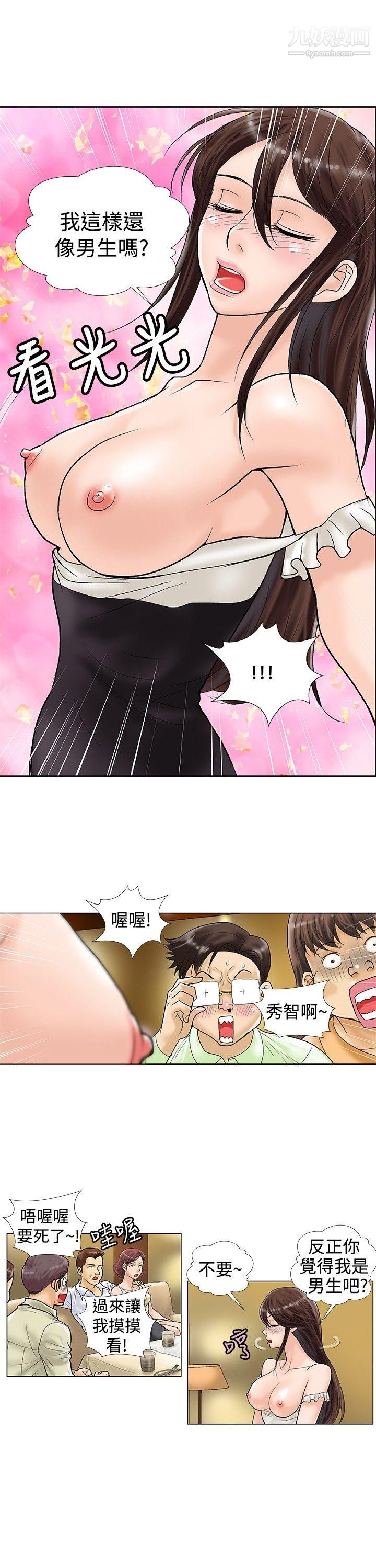 危险同居第25话