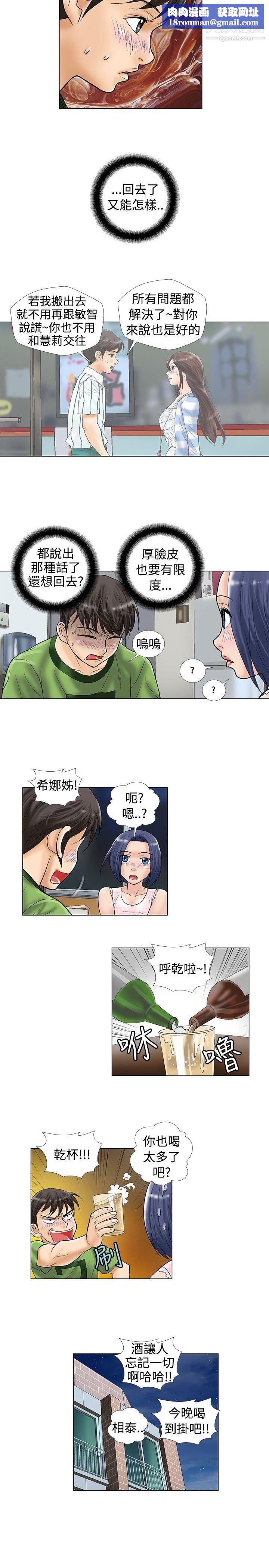 危險同居第25話