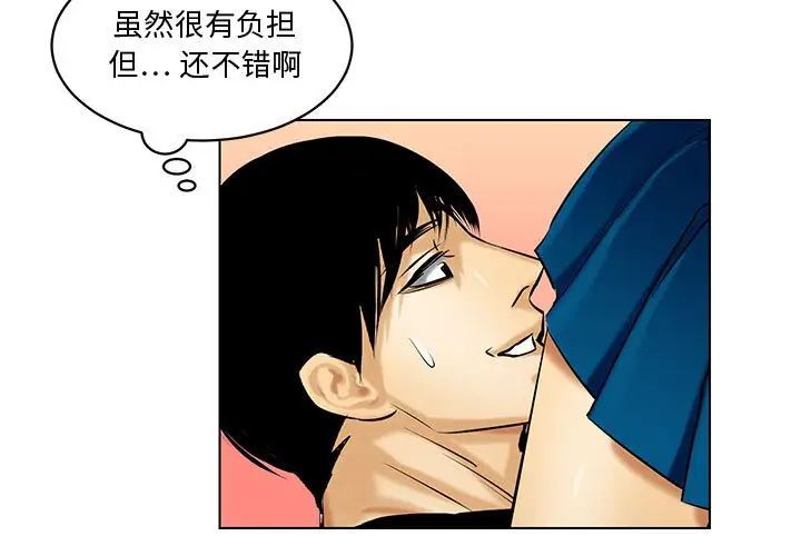 腹黑年下男第20话