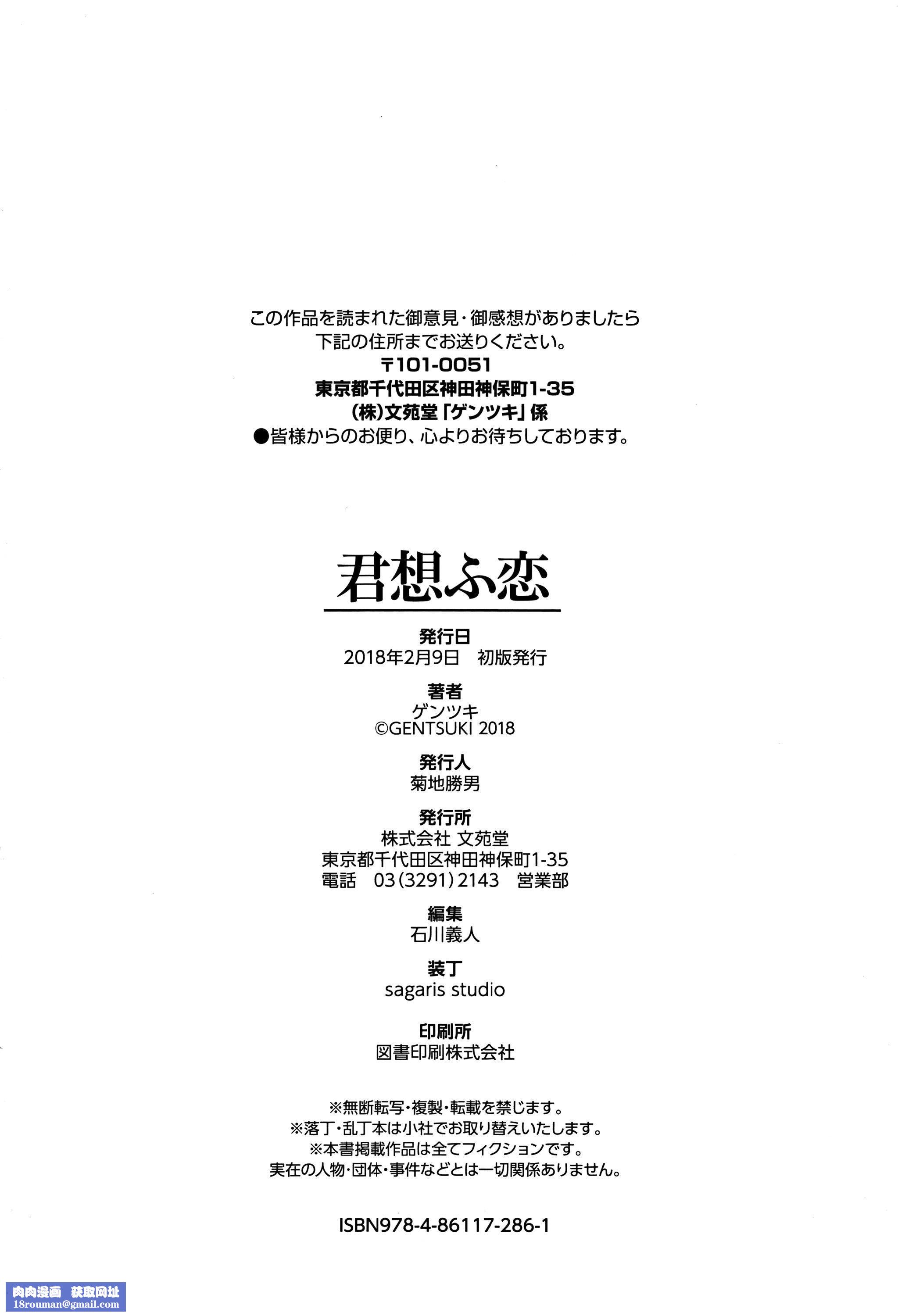 [ゲンツキ]君想ふ恋[ゲンツキ]君想ふ恋