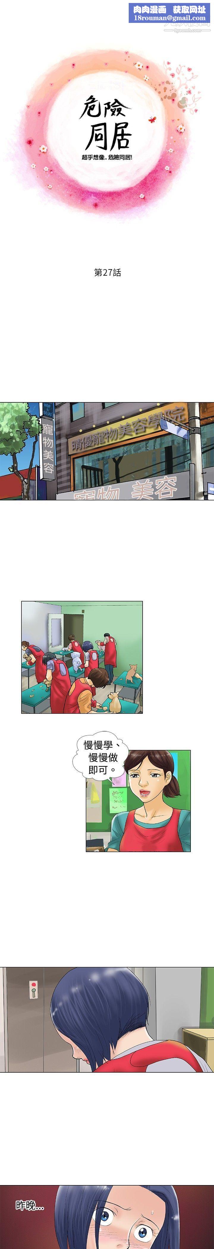危险同居第27话