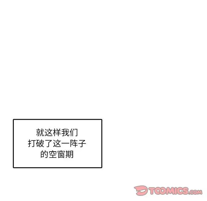 腹黑年下男第20话