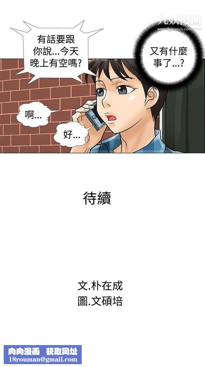 危险同居第29话