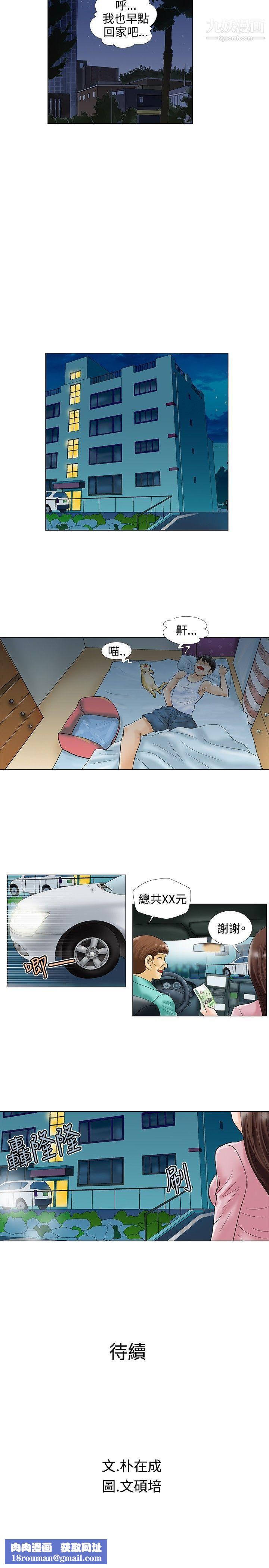 危险同居第31话