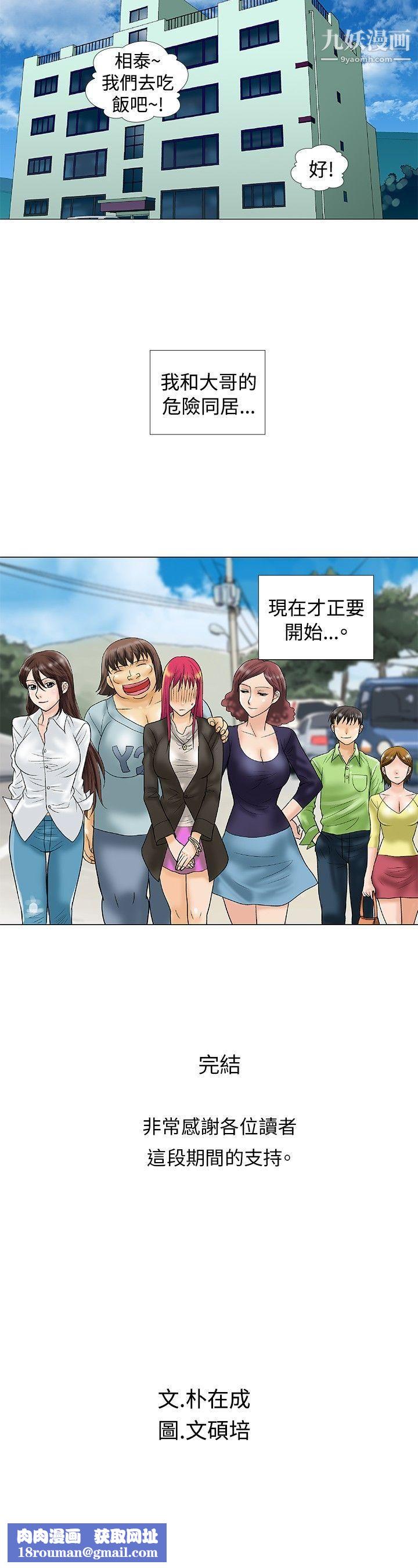 危险同居最终话