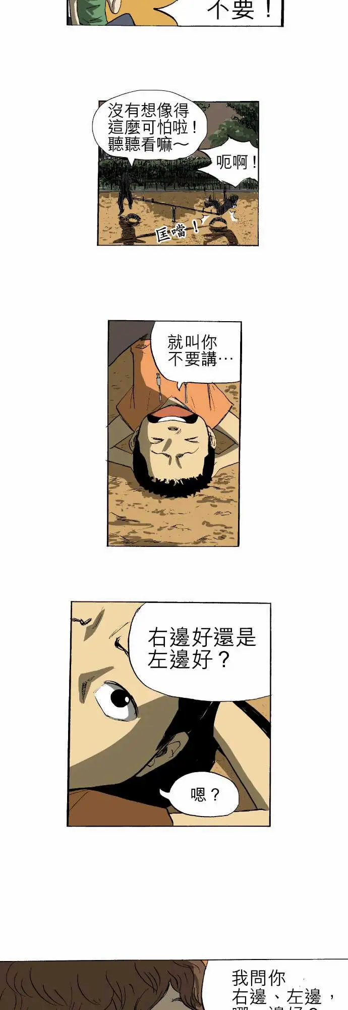 恐惧蔓延EP1:第1个故事