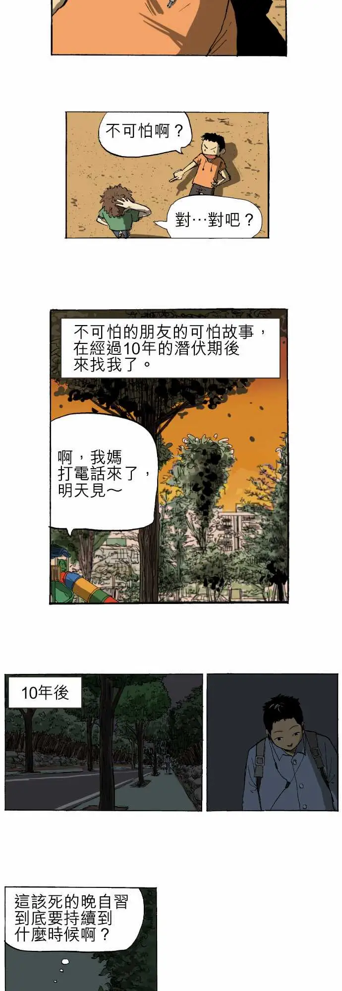 恐惧蔓延EP1:第1个故事