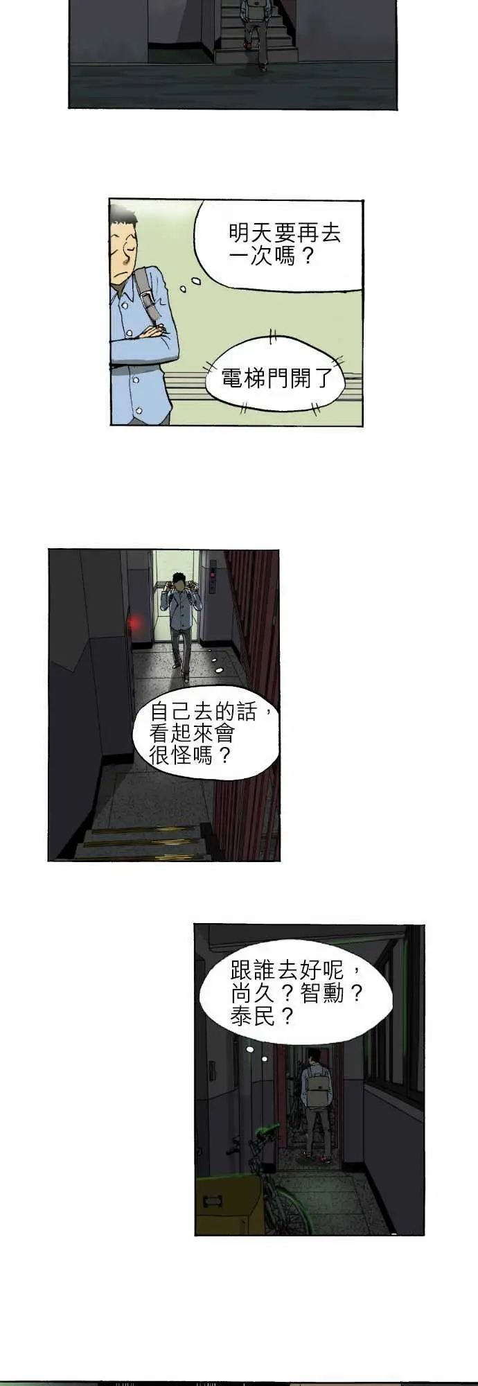 恐惧蔓延EP1:第1个故事