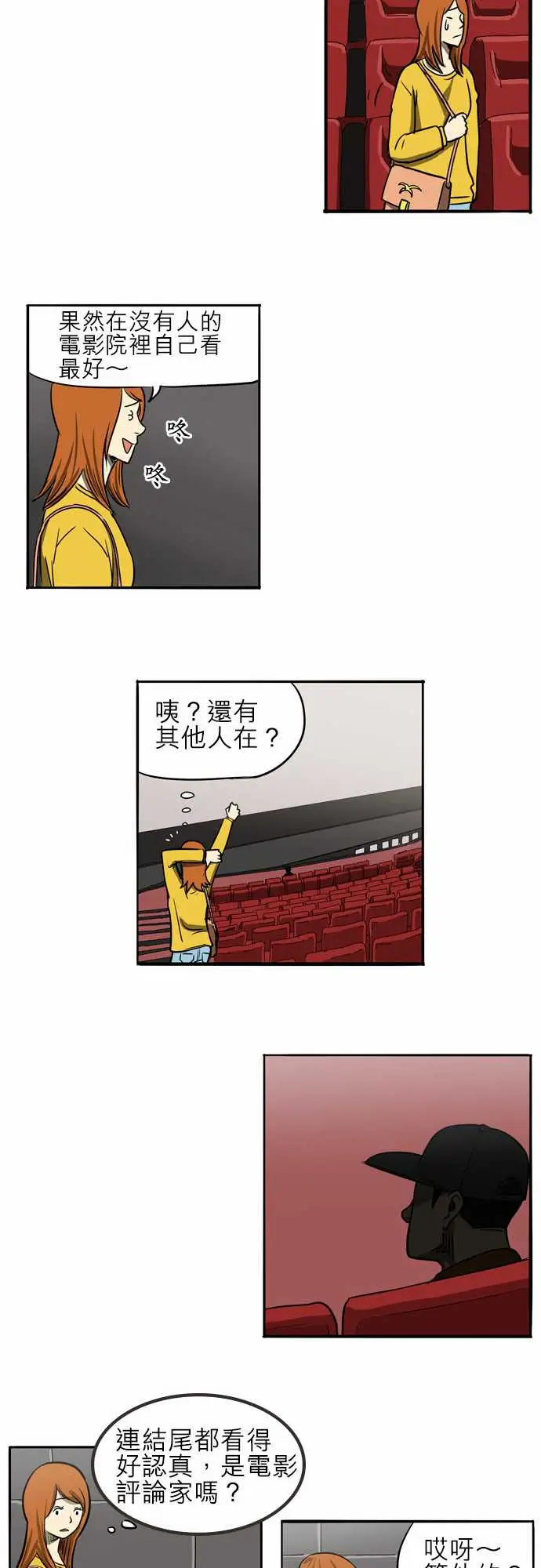 恐惧蔓延EP1:第2个故事