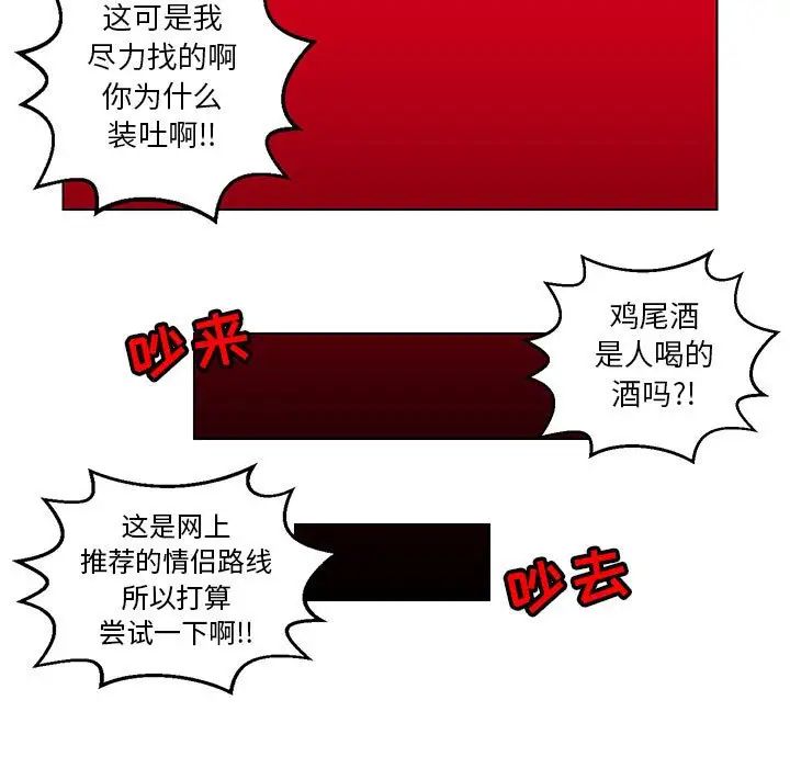 腹黑年下男第23话