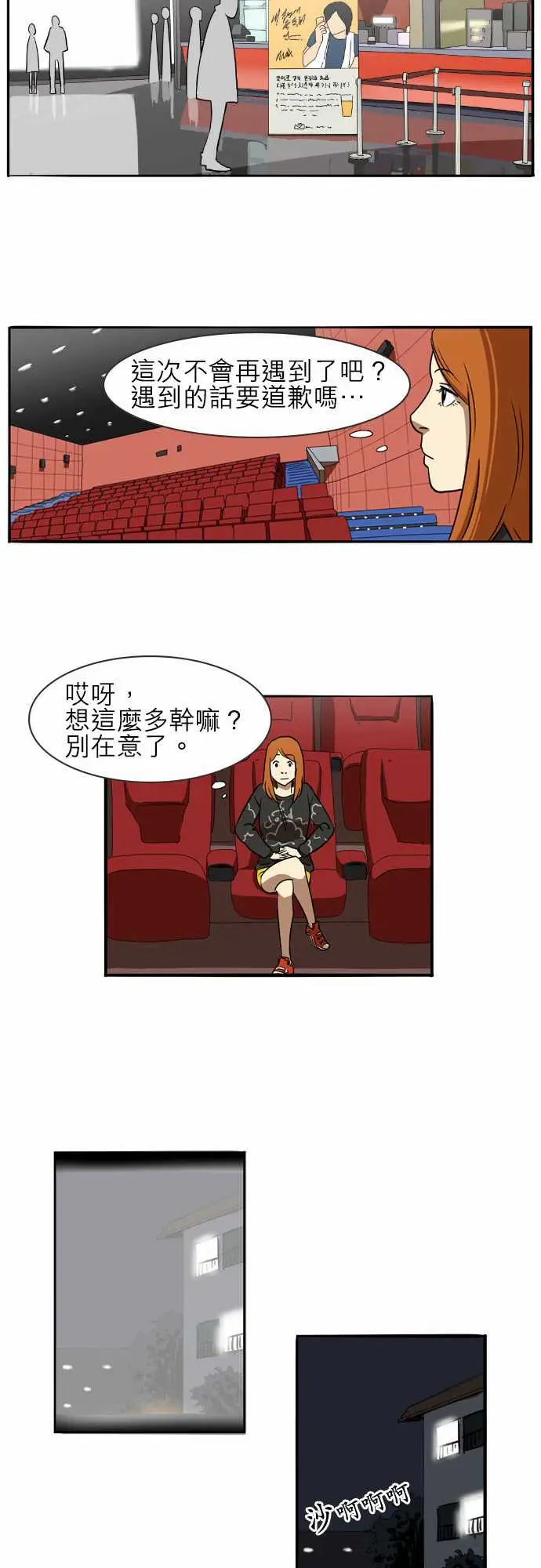 恐惧蔓延EP1:第2个故事