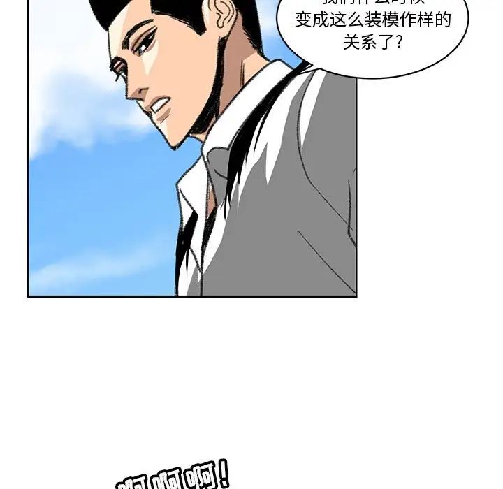 腹黑年下男第23话