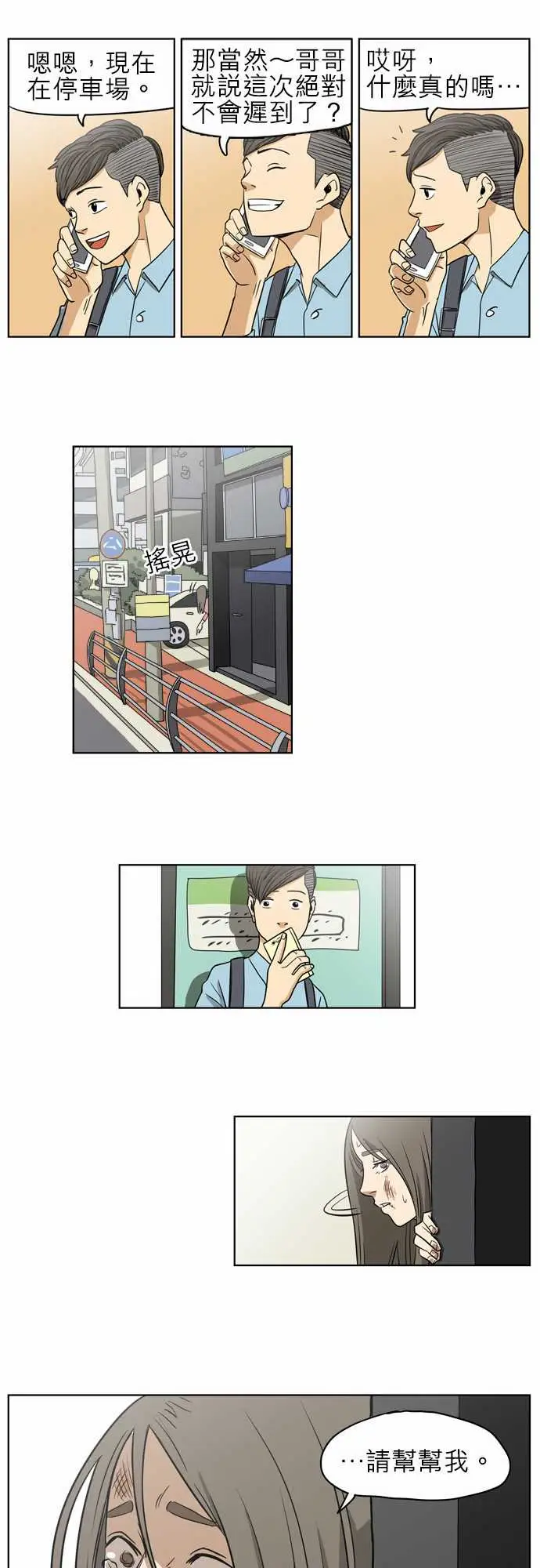 恐惧蔓延EP1:第3个故事（上）