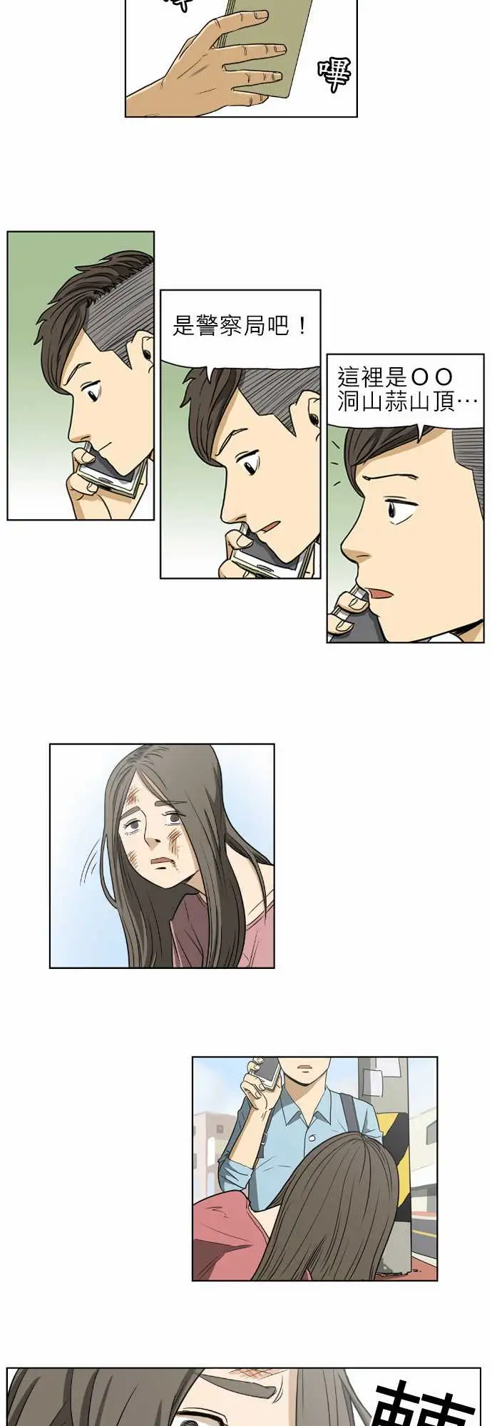 恐惧蔓延EP1:第3个故事（上）