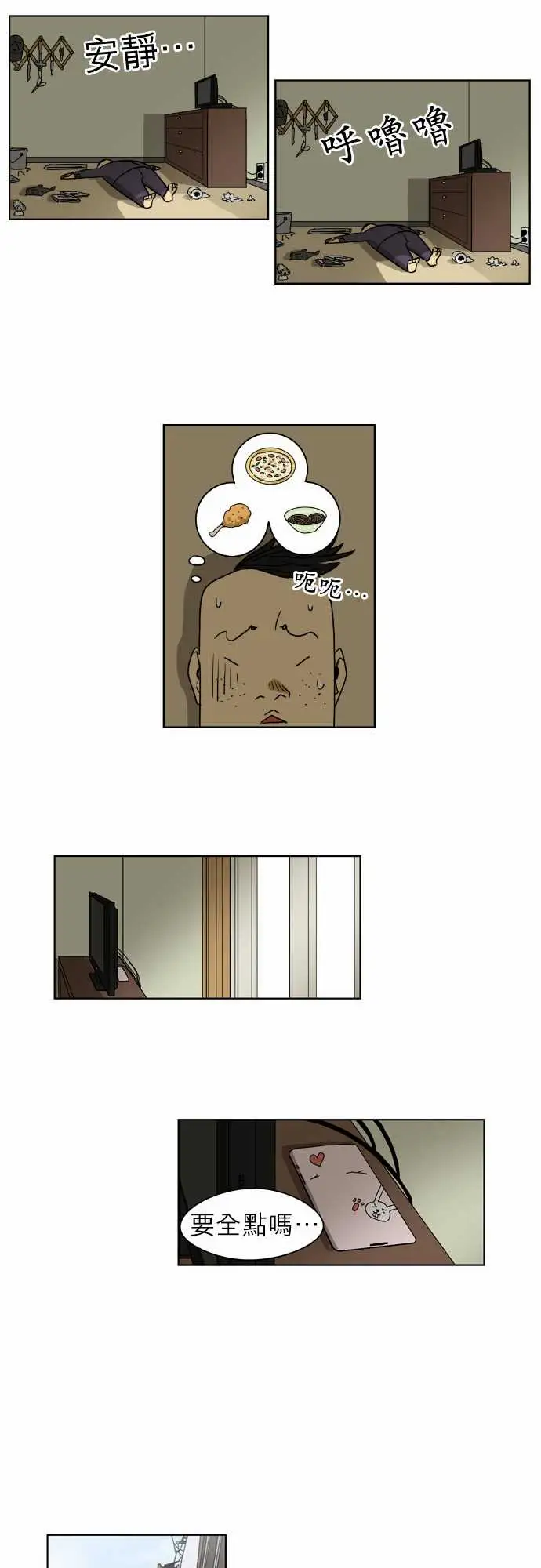 恐惧蔓延EP1:第3个故事（上）