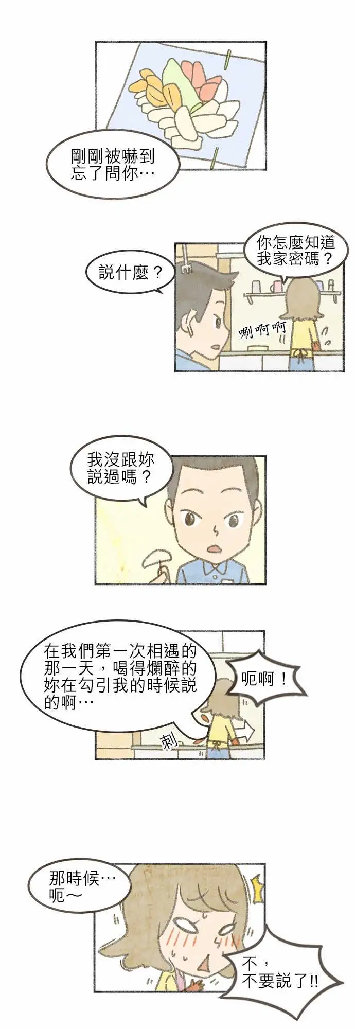 恐惧蔓延EP1:第4个故事（上）