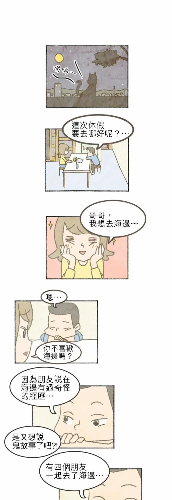 恐惧蔓延EP1:第4个故事（上）