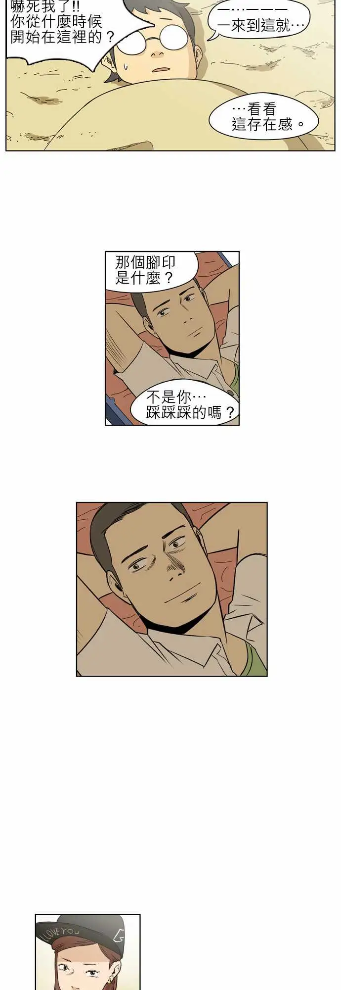 恐惧蔓延EP1:第4个故事（上）