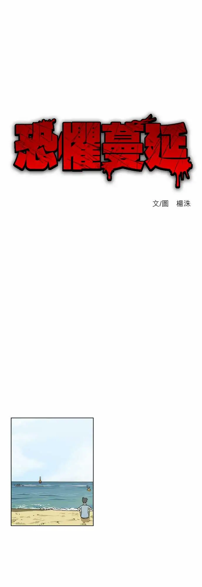 恐惧蔓延EP1:第4个故事（下）
