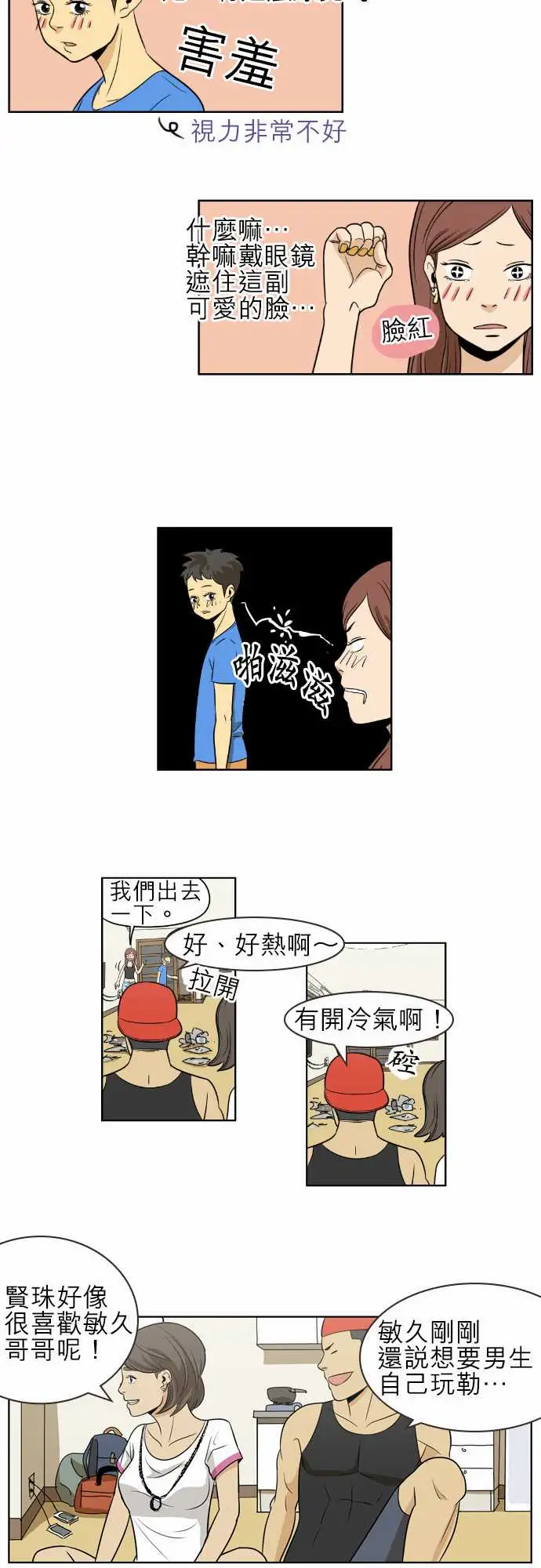 恐惧蔓延EP1:第4个故事（下）