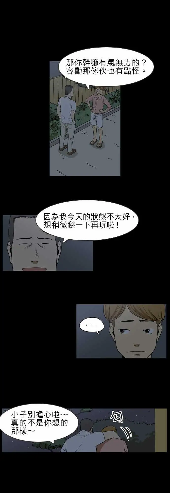 恐惧蔓延EP1:第4个故事（下）