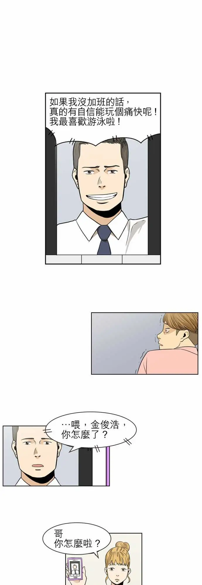 恐惧蔓延EP1:第4个故事（下）