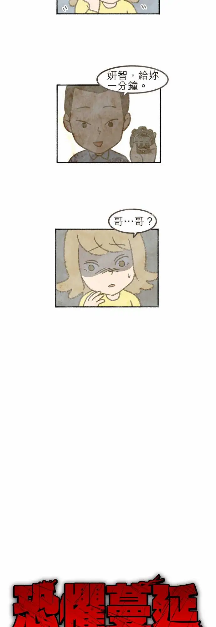 恐惧蔓延EP1:第5个故事（上）